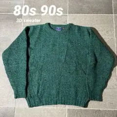 80s 90s フィッシャーマンニット　