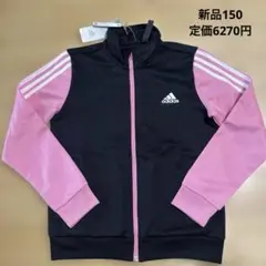 新品　アディダス　ジャージ　長袖　ジャージ上　ピンク　ブラック　150