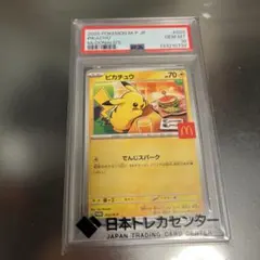 2026年最新】ピカチュウ マクドナルド プロモ psa10の人気アイテム