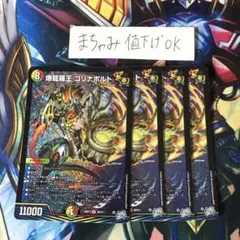 【即購入⭕️】デュエマ　爆龍羅王 ゴリナボルト　② 4枚