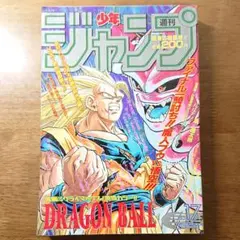 ドラゴンボール 雑誌