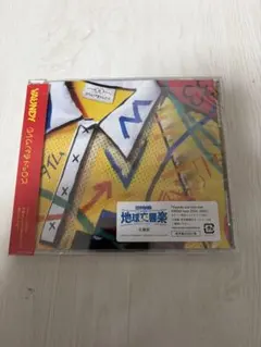 【早い者勝ち】Vaundy タイムパラドックス　通常盤初回仕様