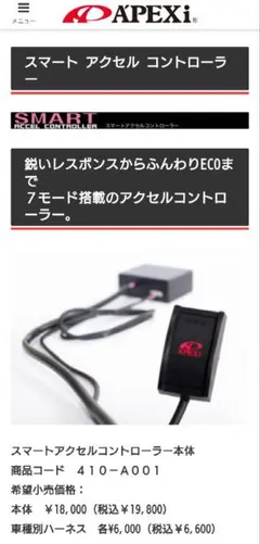 アペックス アクセルコントローラー A'PEXi スロコン ハーネスセット