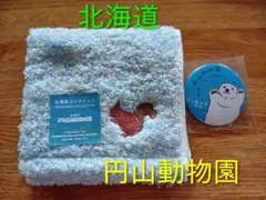 【北海道】〈円山動物園〉缶バッジ＆今治ミニタオル