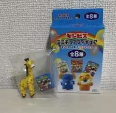 ギンビス ミニチュアフィギュア たべっ子どうぶつ　きりんのサムネイル