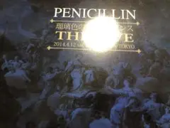 PENICILLIN THE LIVE 瑠璃色のプロヴィデンス 限定盤 2DVD