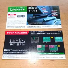 【ファミリーマート限定】IQOSイルマ i ¥2,000割引券 TEREA引換券のサムネイル