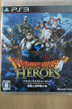ドラゴンクエストヒーローズ PS3