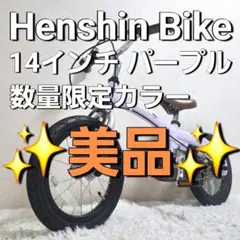 2026年最新】へんしんバイク 中古の人気アイテム - メルカリ