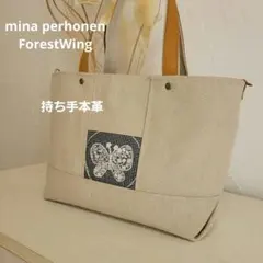 ハンドメイド　ミナペルホネン　バック