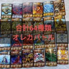 オレカ オレカバトル オレカバトル2 くじ コナミプレミアムくじ - メルカリ