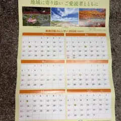 東奥日報カレンダー 2026年版　7〜12月分ポスターカレンダーのサムネイル