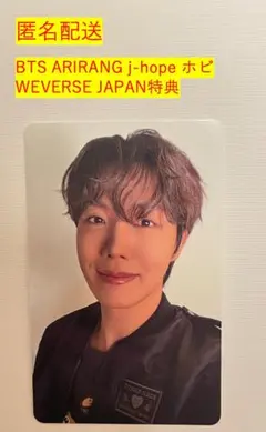 BTS ARIRANG j-hope ホビ トレカ WEVERSE JAPAN