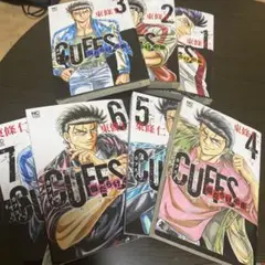 CUFFS傷だらけの街　 7冊セット 東條仁