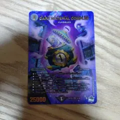 DARK MATERIAL COMPLEX クラヤミノコンゲンコンプレックス