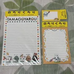 同人便箋 のらりくらり たまご野郎 便箋セット 名刺カード / 未開封