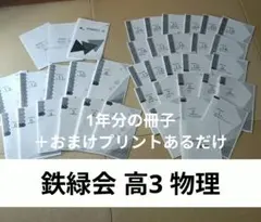 2026年最新】入試 鉄緑会 演習の人気アイテム - メルカリ