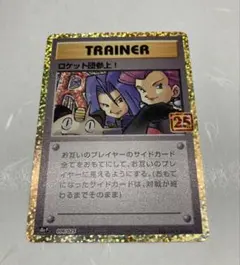 希少【ARS10+】ポケモンカード　ロケット団参上！　25th プロモ Amazon.co.jp: ポケモンカードゲーム s8a プロモカードパック