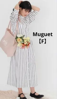 muguet ストライプ シャツワンピース　七分袖
