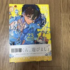 2026年最新】地縛少年花子くん 23巻の人気アイテム - メルカリ