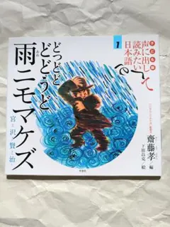 2026年最新】雨ニモマケズの人気アイテム - メルカリ
