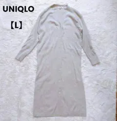 ユニクロ✨Vネックロングカーディガン　メリノブレンドリブ　ベージュ　シンプル　L