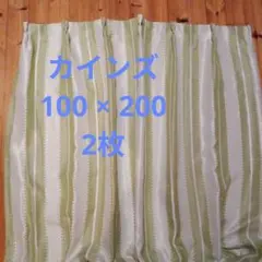ストライプドレープカーテン 100×200 2枚セット　カインズ