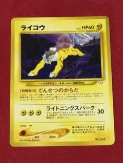ライコウ_プレミアムファイル3 PROMO 第2世代（☆neo・☆VS・☆we