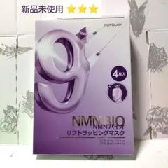 新品未使用　NMNバイオリフトラッピングマスク 4枚入 リフトバンド付き