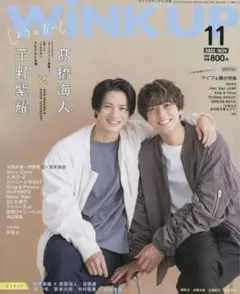 WiNK UP 2022/11 King&Prince 表紙付き