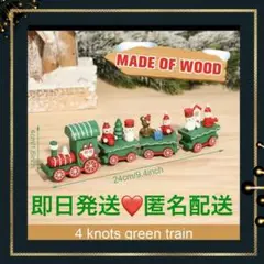 クリスマス　緑④ 飾り　木製　汽車　車 オブジェ インテリア おもちゃ サンタ