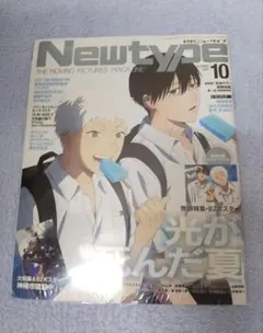 新品未開封　月刊ニュータイプ　2025年10月号 光が死んだ夏　付録完備