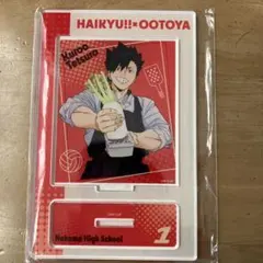ハイキュー！！　大戸屋　黒尾鉄朗　アクリルスタンド