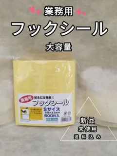 シモジマ　業務用 フックシール Sサイズ 500片入