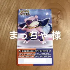 ポケモンユナイト スリープ特典カード