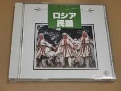 ロシア民謡 CD ボニージャックス　国内盤