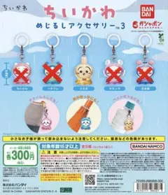 【うさぎセット】ちいかわ　めじるしアクセサリー3