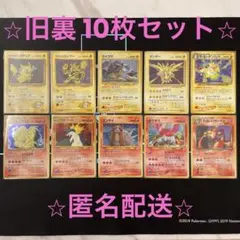 【匿名配送】 旧裏 ポケカ ポケモンカード レアカード まとめ売り