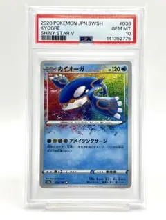 2026年最新】カイオーガ S4a 036/190 PSA10の人気アイテム - メルカリ