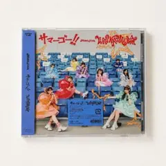 MORE STAR【サマーゴー！！】(MORESTAR盤)