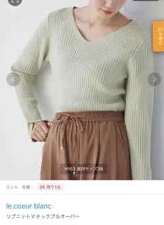 ルクールブラン　vネックニット　グリーン