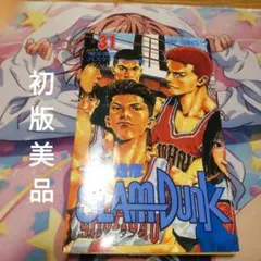 2026年最新】スラムダンク 初版 31巻の人気アイテム - メルカリ
