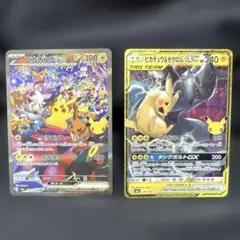 ポケモンカード 30th ピカチュウ SARピカチュウ&ゼクロムGX 2枚セット