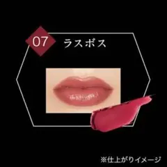 【KATE】リップモンスター　07ラスボス