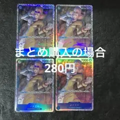 ワンピースカード イナズマ SR EB01-022 4枚