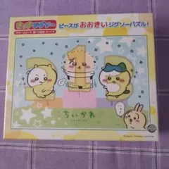 未開封 ちいかわ 70ラージピース ジグソーパズル 上位ランカー キッズパズルのサムネイル