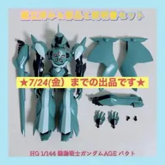 み*お様 HG ガラッゾ ガデッサ×2 塗装・改修あり ガンプラ ジャンク