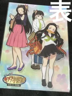 鬼滅の刃 キメツ学園 A4 クリアファイル A