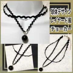 【新品】球体デザイン☆レイヤード風チョーカー