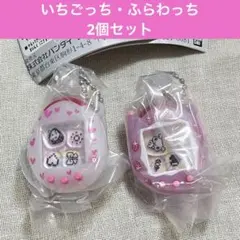 たまごっちシャカシャカチャームコレクション2 ふらわっち いちごっち セット
